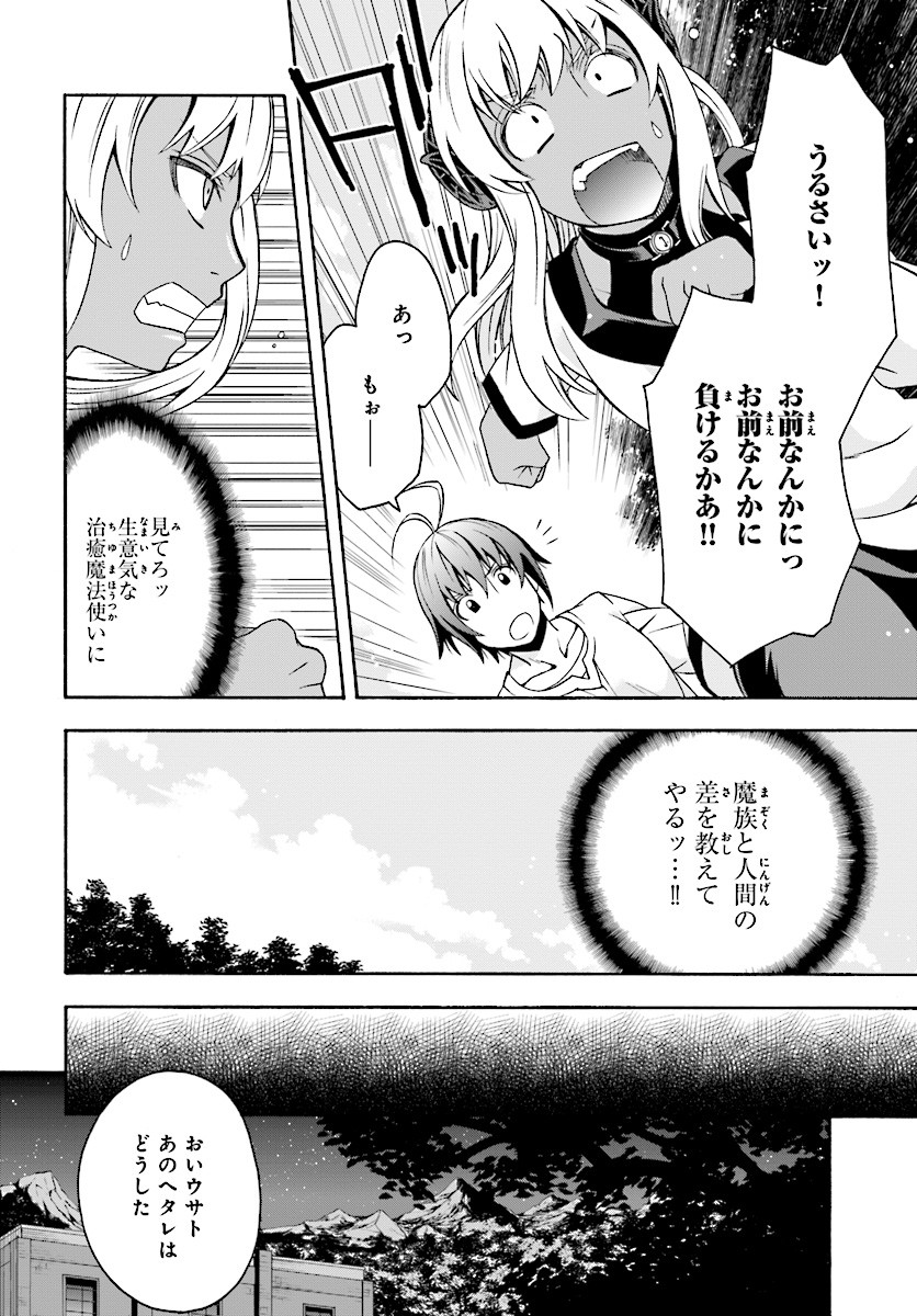 治癒魔法の間違った使い方～戦場を駆ける回復要員～ - 第14話 - Page 38