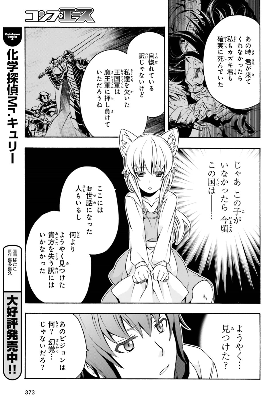 治癒魔法の間違った使い方～戦場を駆ける回復要員～ - 第13話 - Page 5