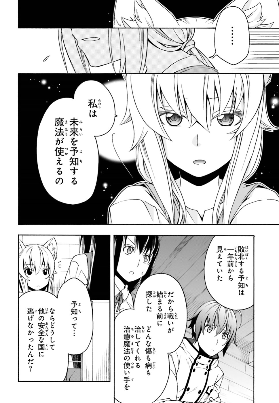 治癒魔法の間違った使い方～戦場を駆ける回復要員～ - 第13話 - Page 6