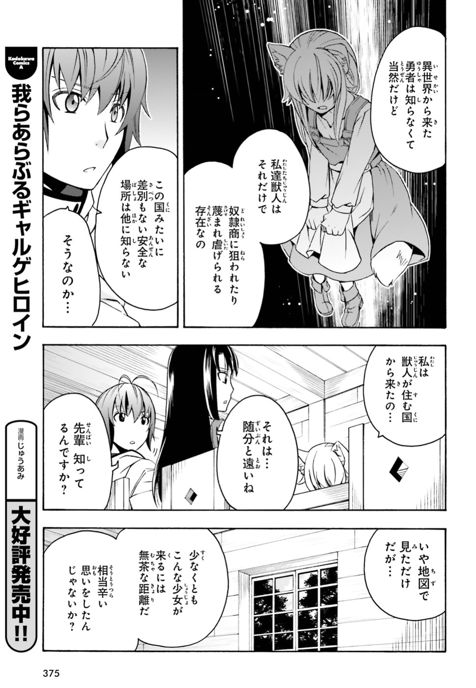 治癒魔法の間違った使い方～戦場を駆ける回復要員～ - 第13話 - Page 7