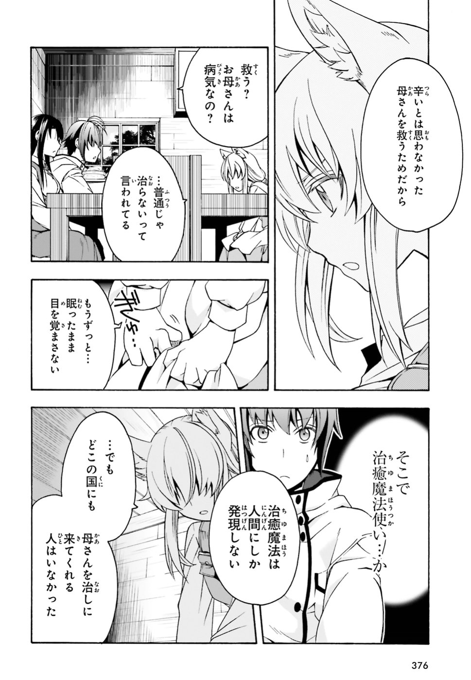 治癒魔法の間違った使い方～戦場を駆ける回復要員～ - 第13話 - Page 8