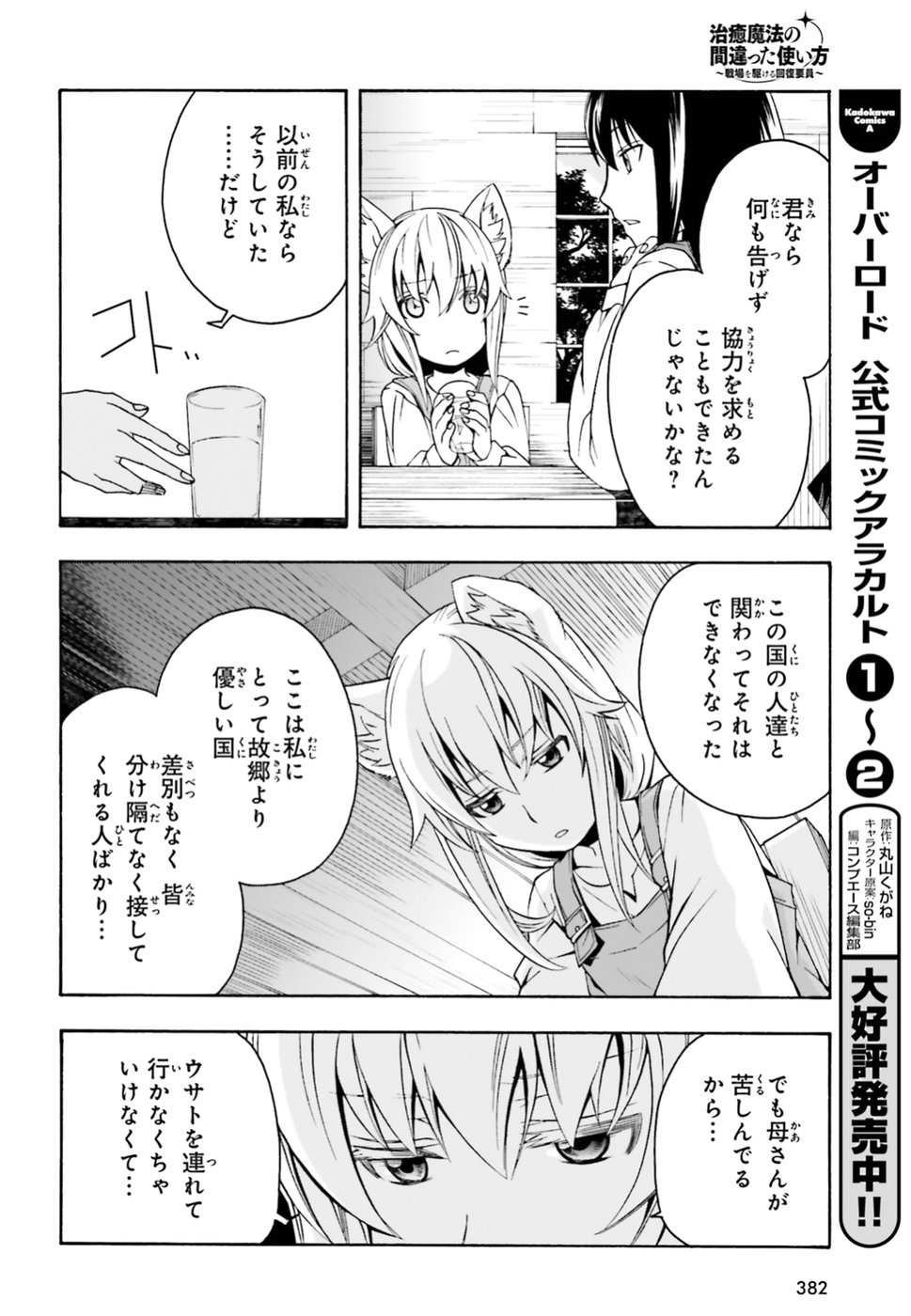 治癒魔法の間違った使い方～戦場を駆ける回復要員～ - 第13話 - Page 14