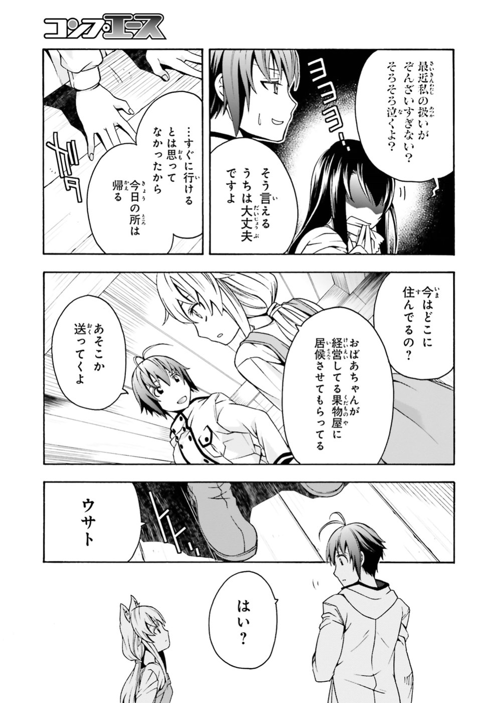 治癒魔法の間違った使い方～戦場を駆ける回復要員～ - 第13話 - Page 21