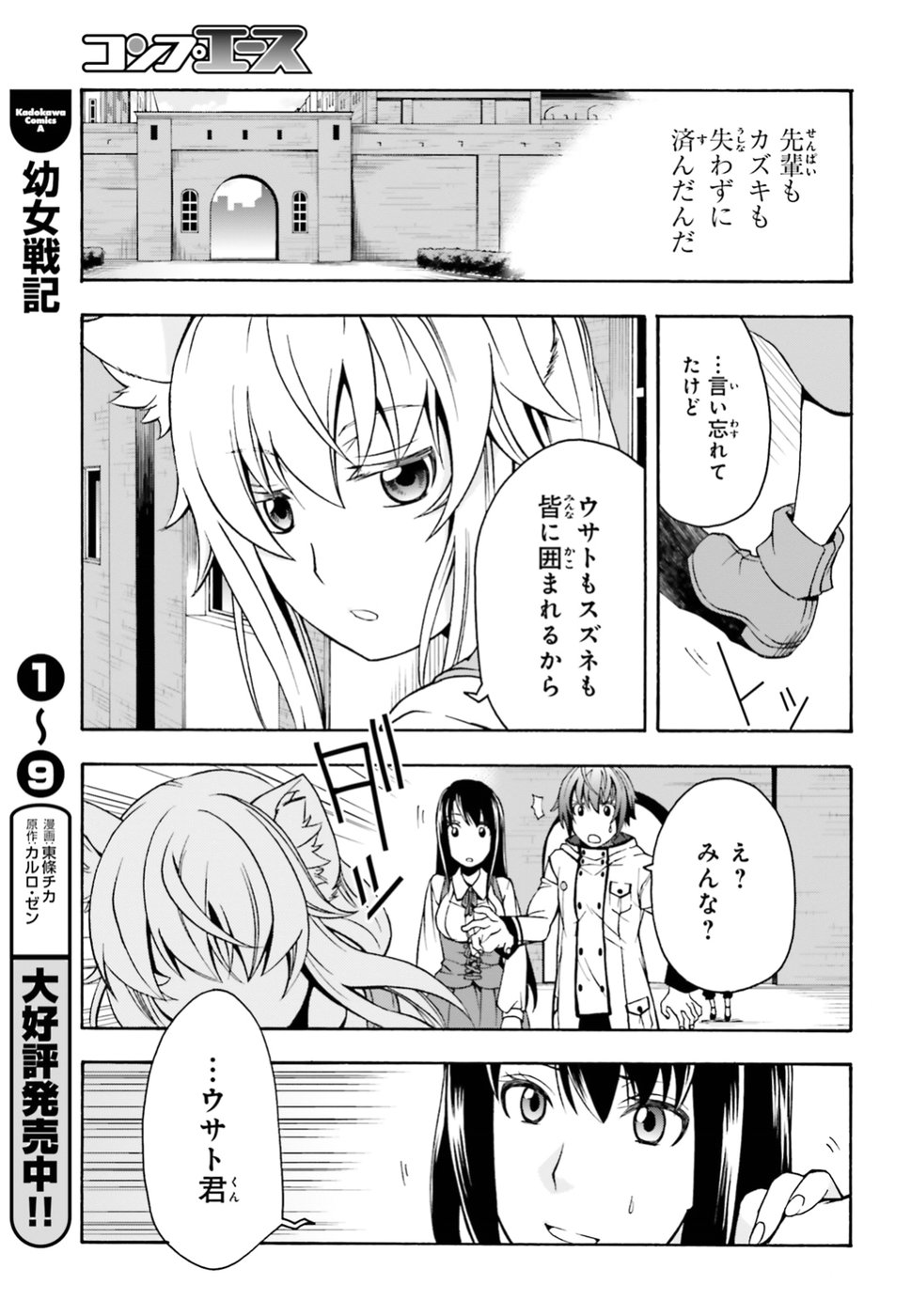 治癒魔法の間違った使い方～戦場を駆ける回復要員～ - 第13話 - Page 23