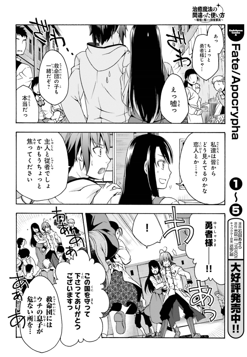 治癒魔法の間違った使い方～戦場を駆ける回復要員～ - 第13話 - Page 24