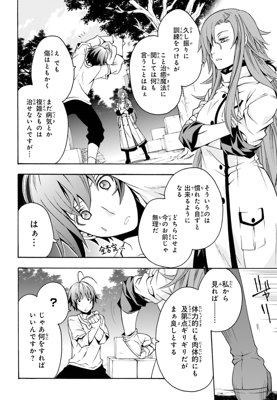 治癒魔法の間違った使い方～戦場を駆ける回復要員～ - 第13話 - Page 26