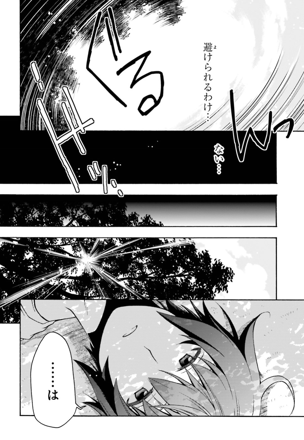 治癒魔法の間違った使い方～戦場を駆ける回復要員～ - 第13話 - Page 34