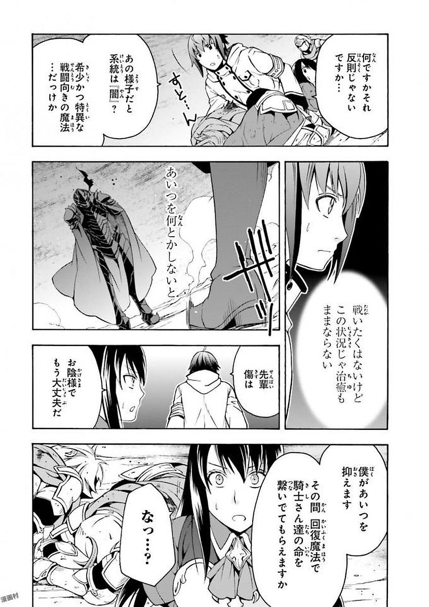 治癒魔法の間違った使い方～戦場を駆ける回復要員～ - 第11話 - Page 6