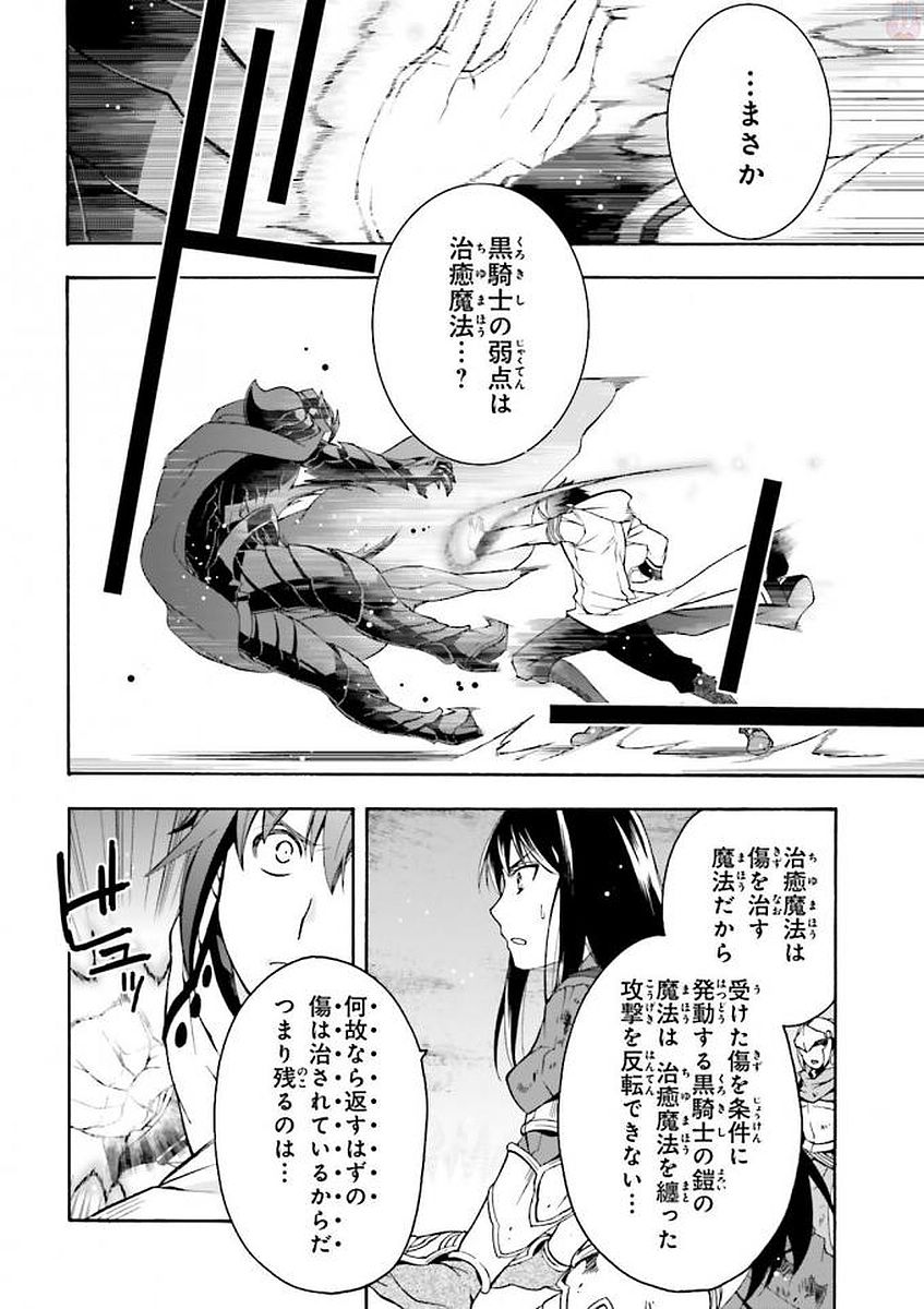 治癒魔法の間違った使い方～戦場を駆ける回復要員～ - 第11話 - Page 14