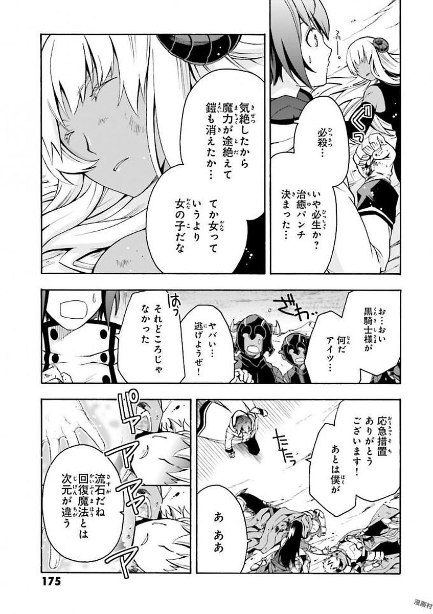 治癒魔法の間違った使い方～戦場を駆ける回復要員～ - 第11話 - Page 23