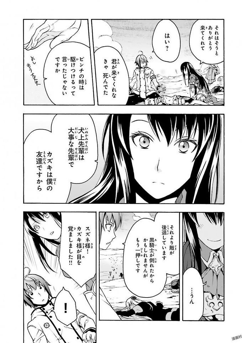 治癒魔法の間違った使い方～戦場を駆ける回復要員～ - 第11話 - Page 25