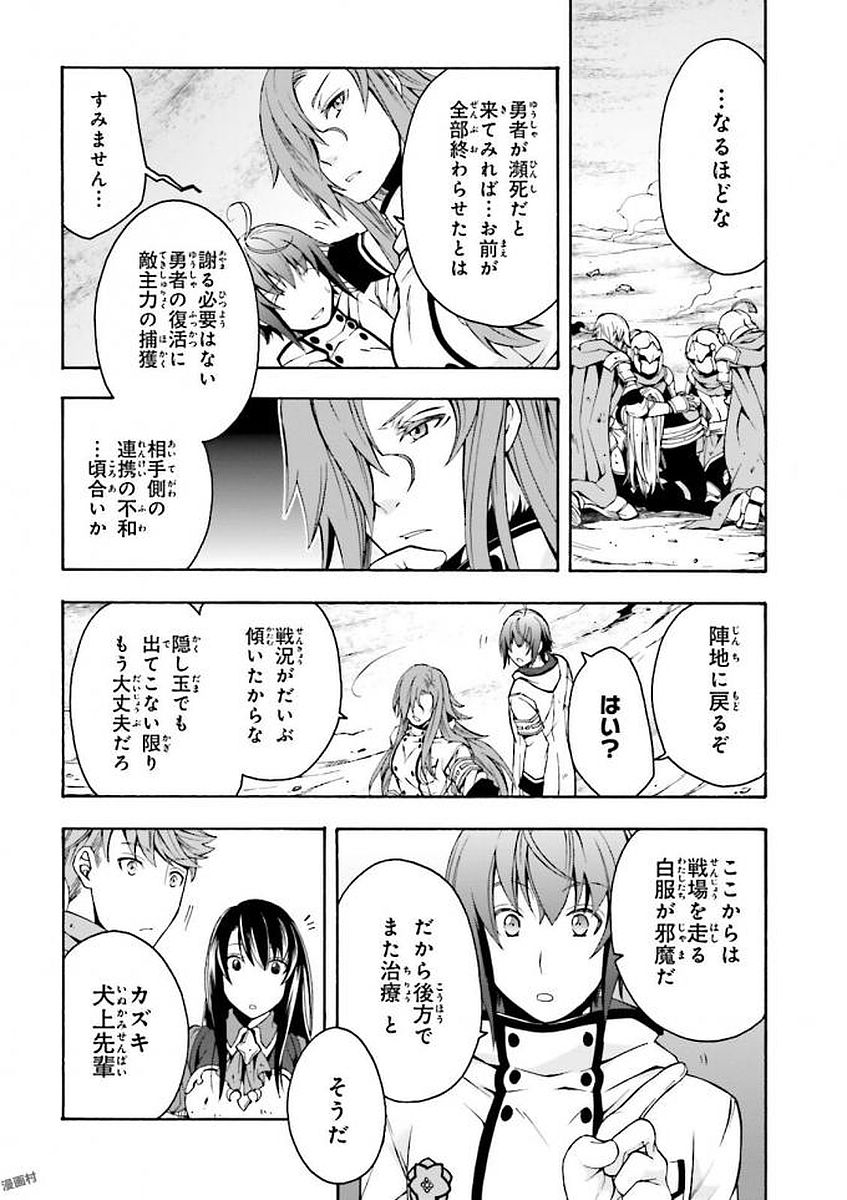 治癒魔法の間違った使い方～戦場を駆ける回復要員～ - 第11話 - Page 28