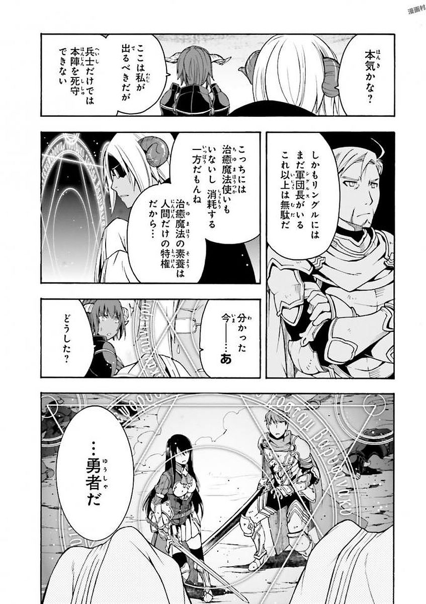 治癒魔法の間違った使い方～戦場を駆ける回復要員～ - 第11話 - Page 31