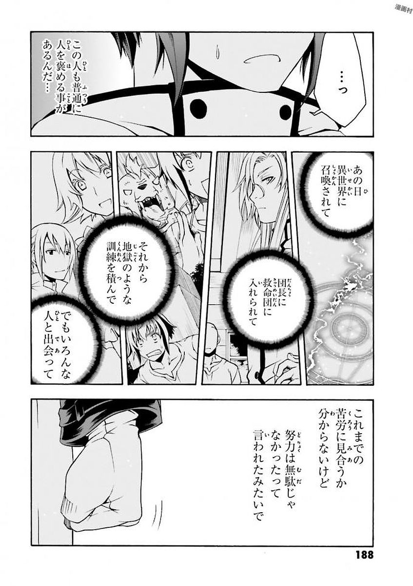 治癒魔法の間違った使い方～戦場を駆ける回復要員～ - 第11話 - Page 36