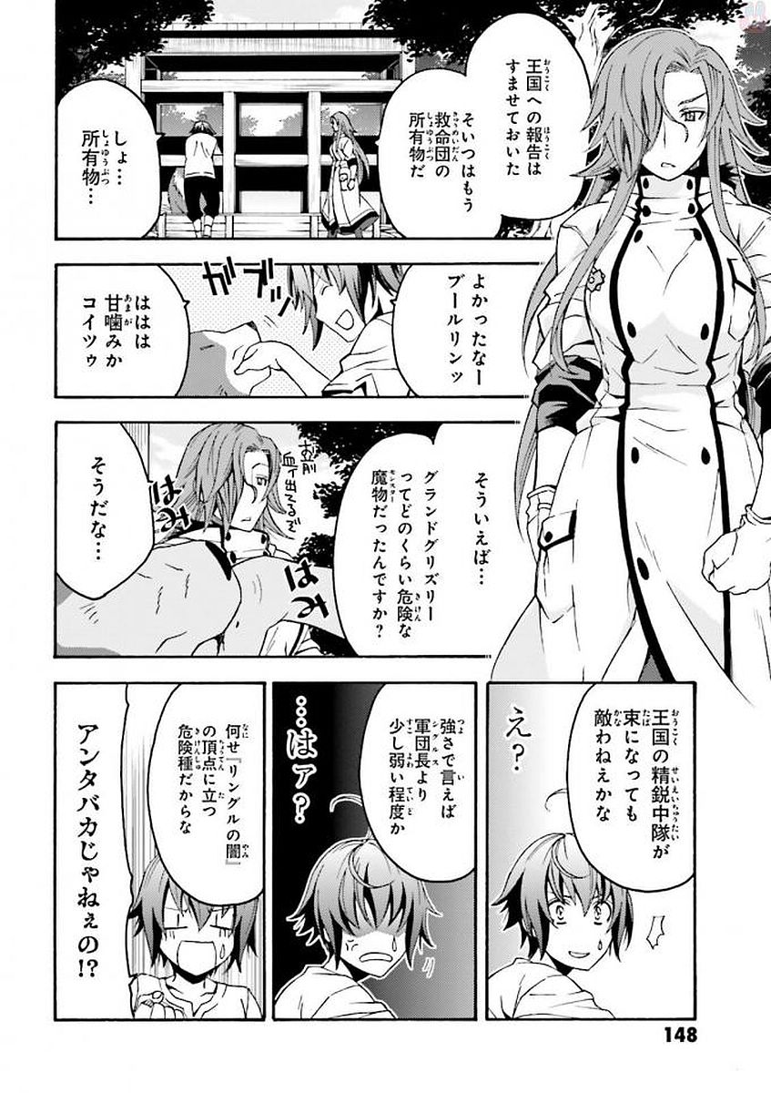 治癒魔法の間違った使い方～戦場を駆ける回復要員～ - 第5話 - Page 4