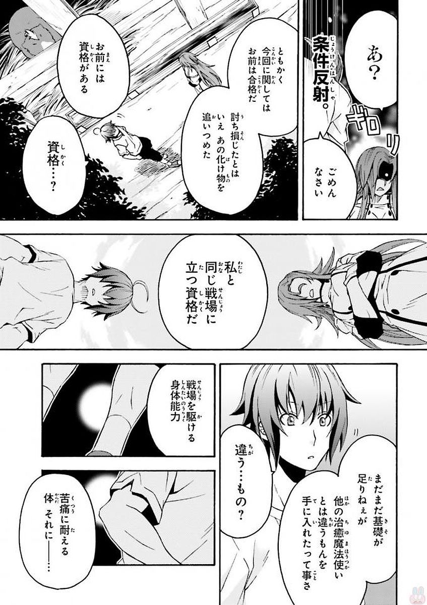 治癒魔法の間違った使い方～戦場を駆ける回復要員～ - 第5話 - Page 5