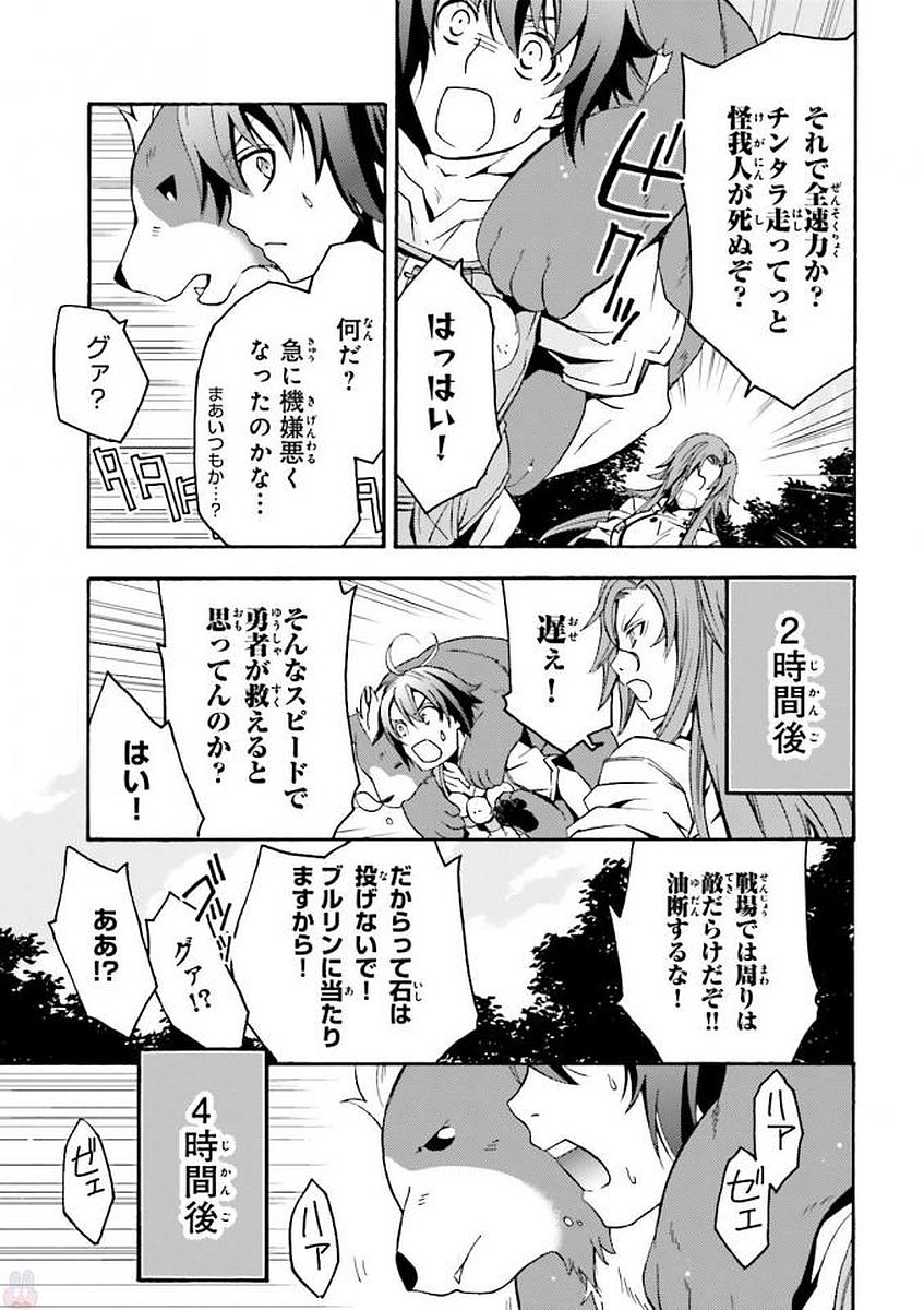 治癒魔法の間違った使い方～戦場を駆ける回復要員～ - 第5話 - Page 13