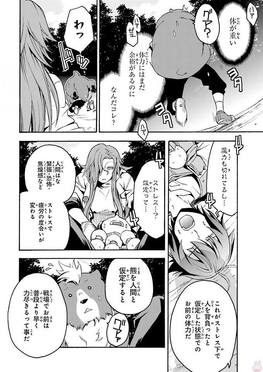 治癒魔法の間違った使い方～戦場を駆ける回復要員～ - 第5話 - Page 14