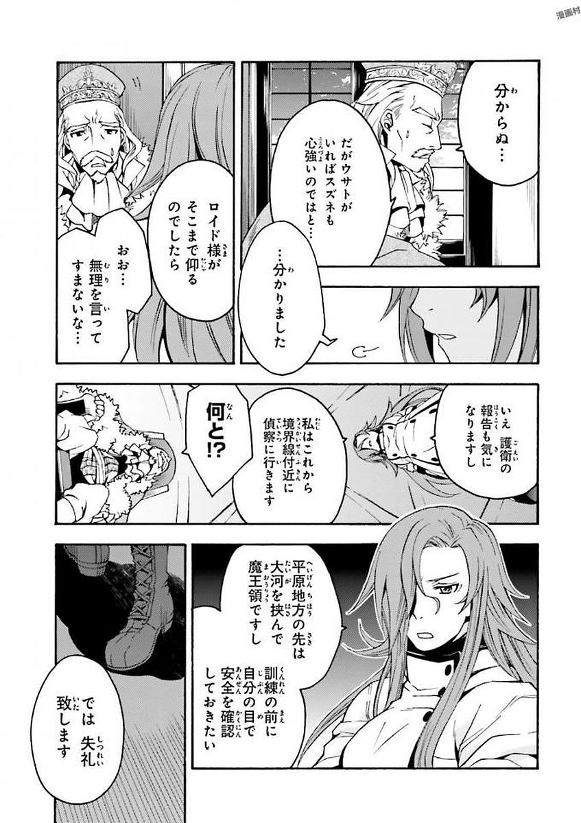 治癒魔法の間違った使い方～戦場を駆ける回復要員～ - 第5話 - Page 17