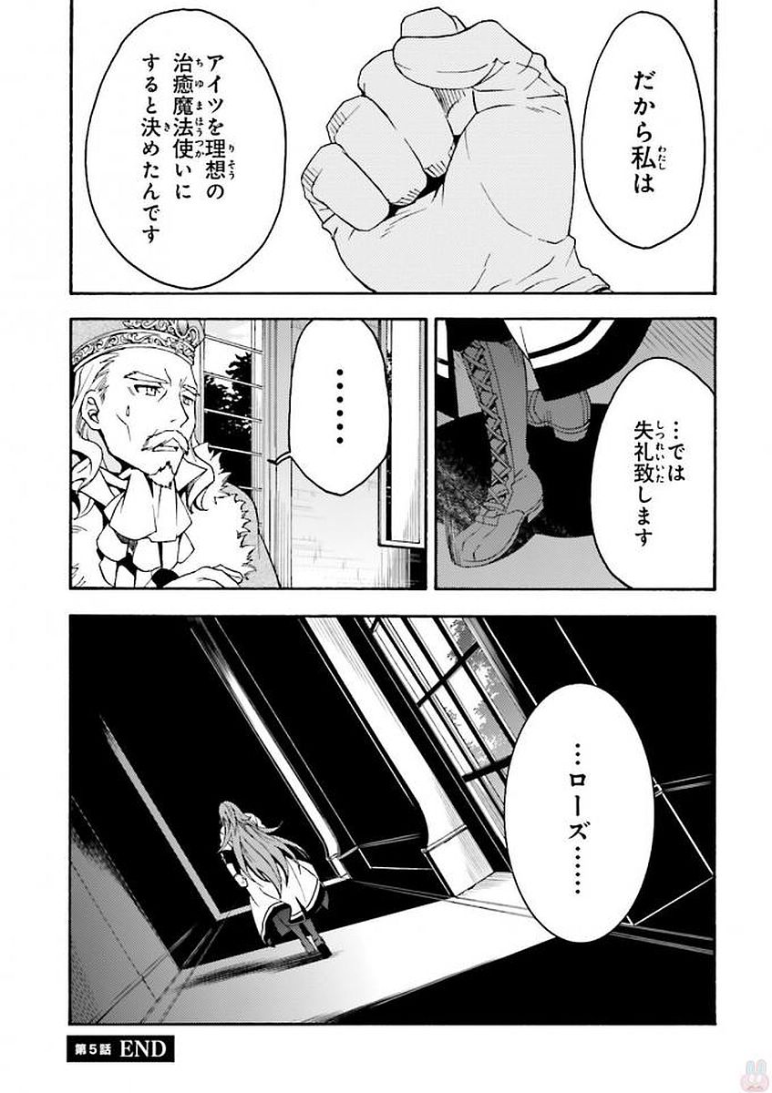 治癒魔法の間違った使い方～戦場を駆ける回復要員～ - 第5話 - Page 24