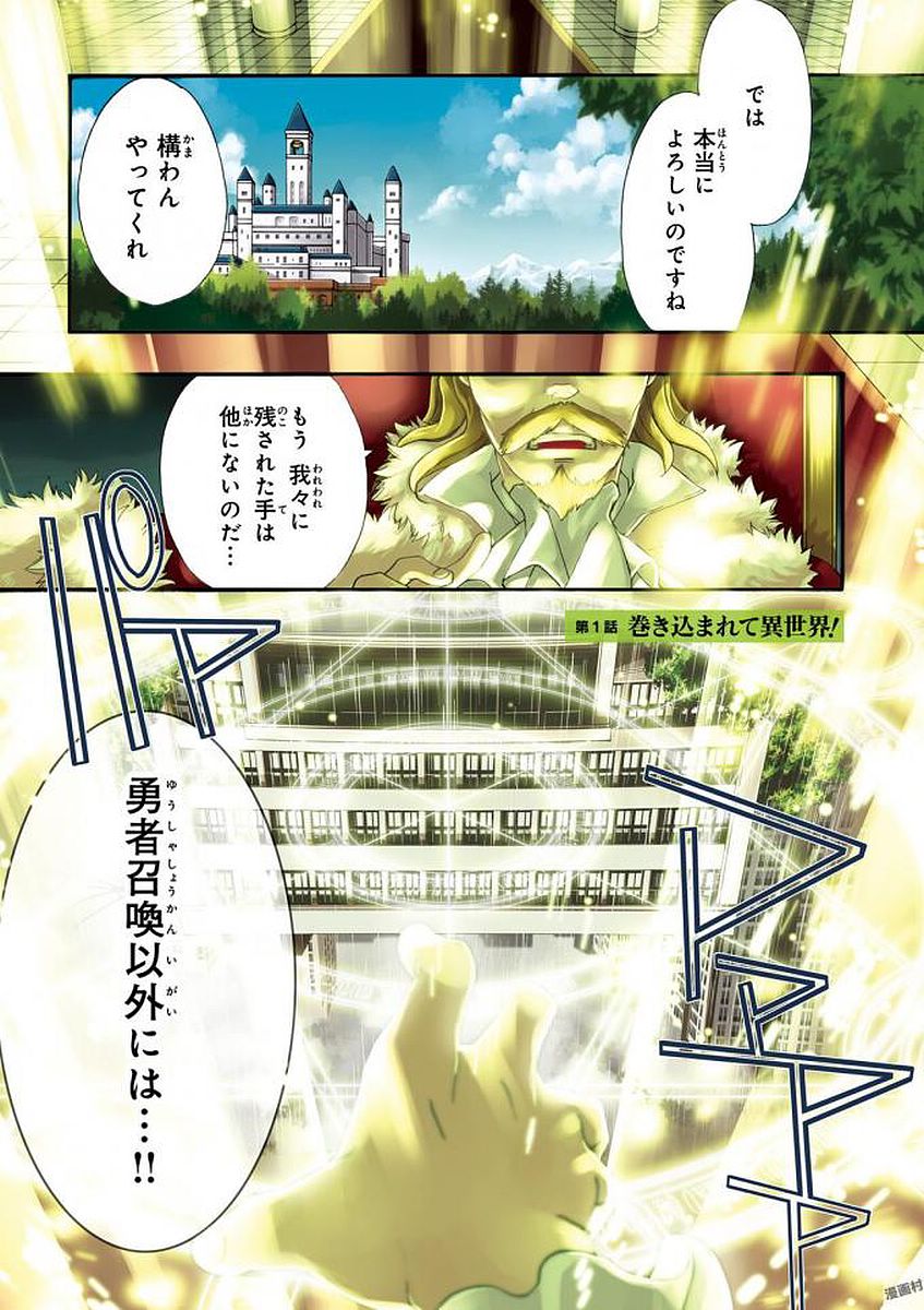 治癒魔法の間違った使い方～戦場を駆ける回復要員～ - 第1話 - Page 1