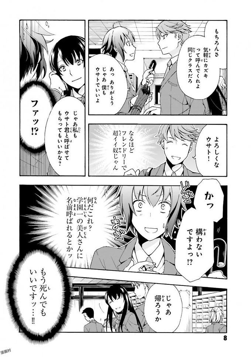 治癒魔法の間違った使い方～戦場を駆ける回復要員～ - 第1話 - Page 8