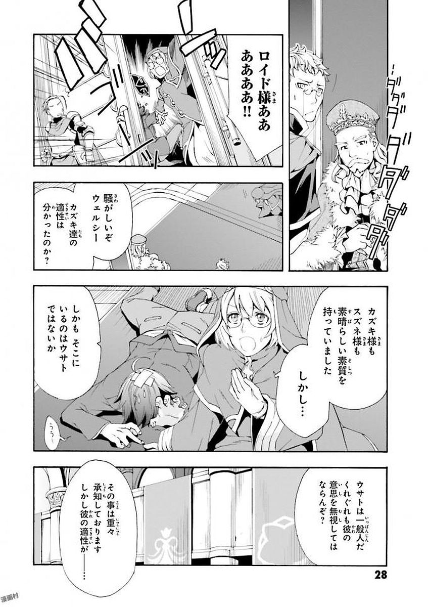 治癒魔法の間違った使い方～戦場を駆ける回復要員～ - 第1話 - Page 28