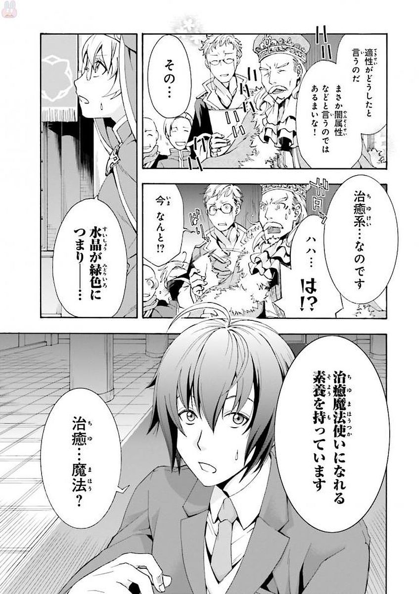 治癒魔法の間違った使い方～戦場を駆ける回復要員～ - 第1話 - Page 29