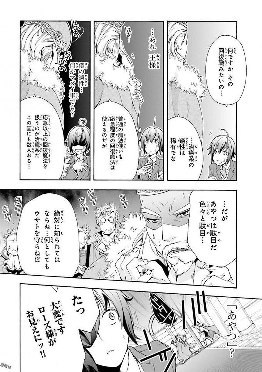 治癒魔法の間違った使い方～戦場を駆ける回復要員～ - 第1話 - Page 30