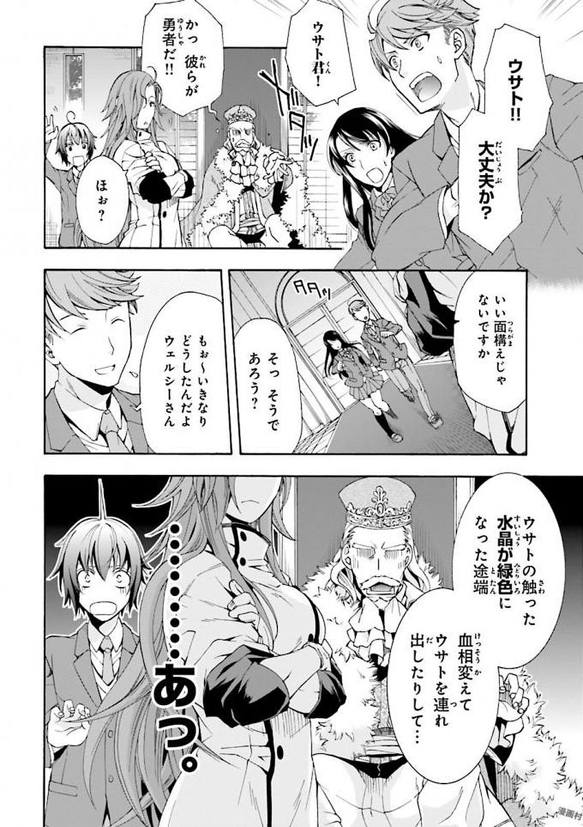 治癒魔法の間違った使い方～戦場を駆ける回復要員～ - 第1話 - Page 34