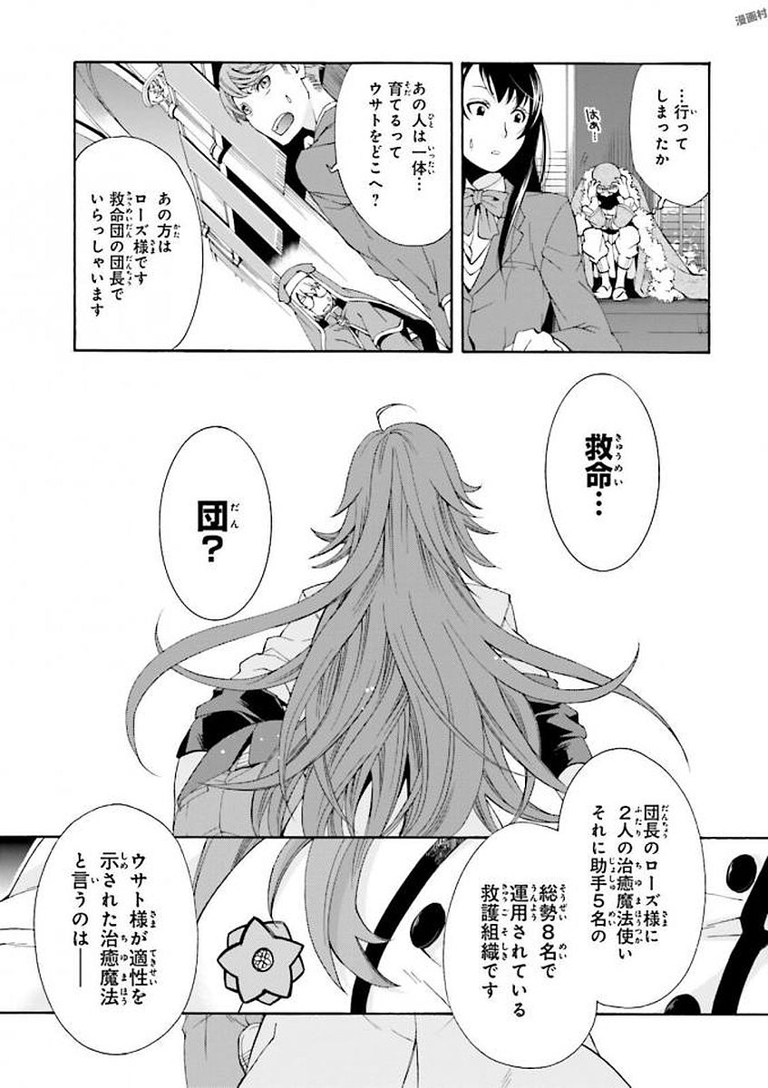 治癒魔法の間違った使い方～戦場を駆ける回復要員～ - 第1話 - Page 37