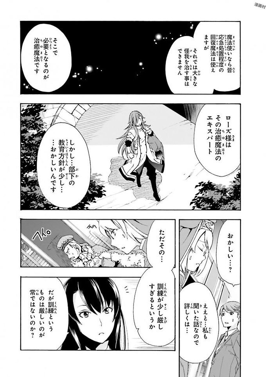 治癒魔法の間違った使い方～戦場を駆ける回復要員～ - 第1話 - Page 38