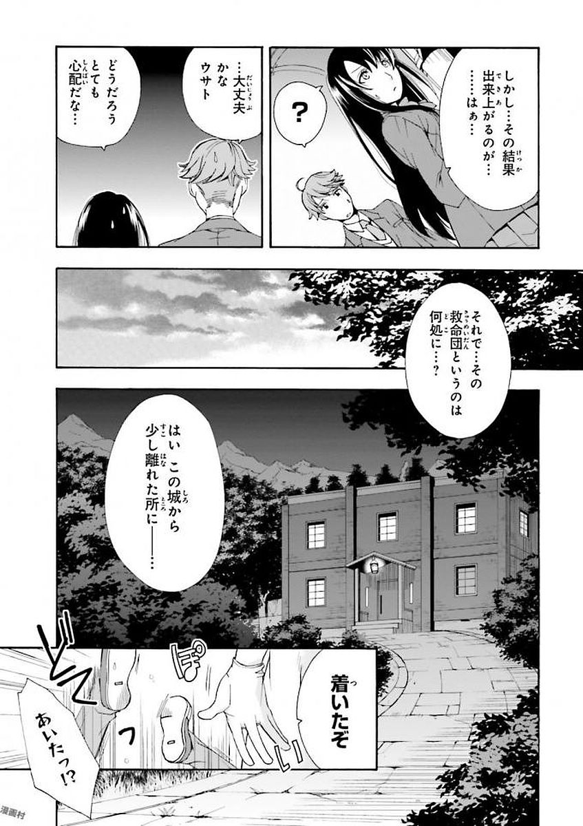 治癒魔法の間違った使い方～戦場を駆ける回復要員～ - 第1話 - Page 41