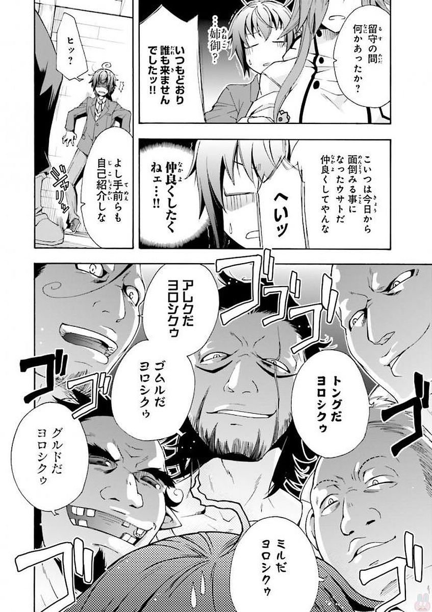 治癒魔法の間違った使い方～戦場を駆ける回復要員～ - 第1話 - Page 44