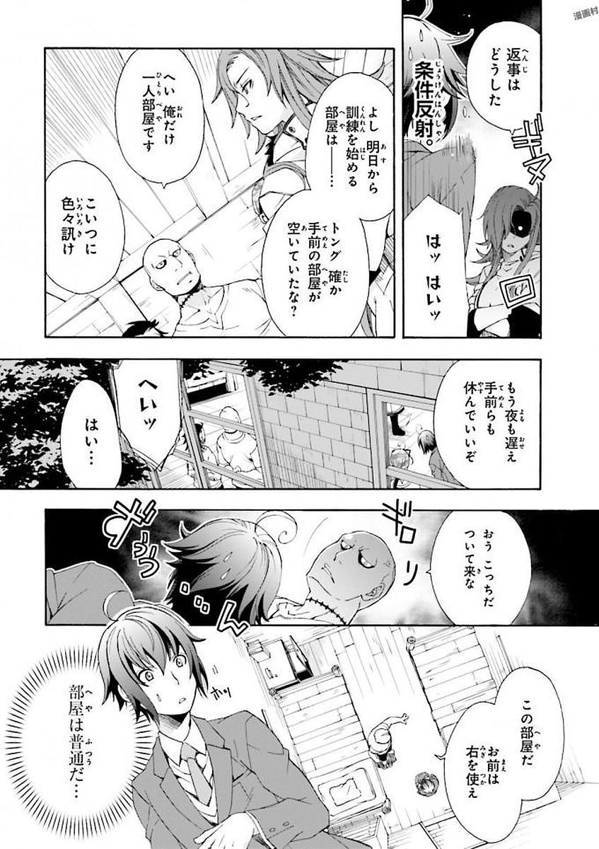 治癒魔法の間違った使い方～戦場を駆ける回復要員～ - 第1話 - Page 46