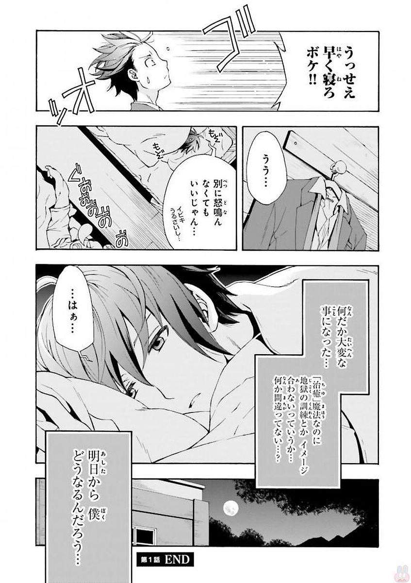 治癒魔法の間違った使い方～戦場を駆ける回復要員～ - 第1話 - Page 50