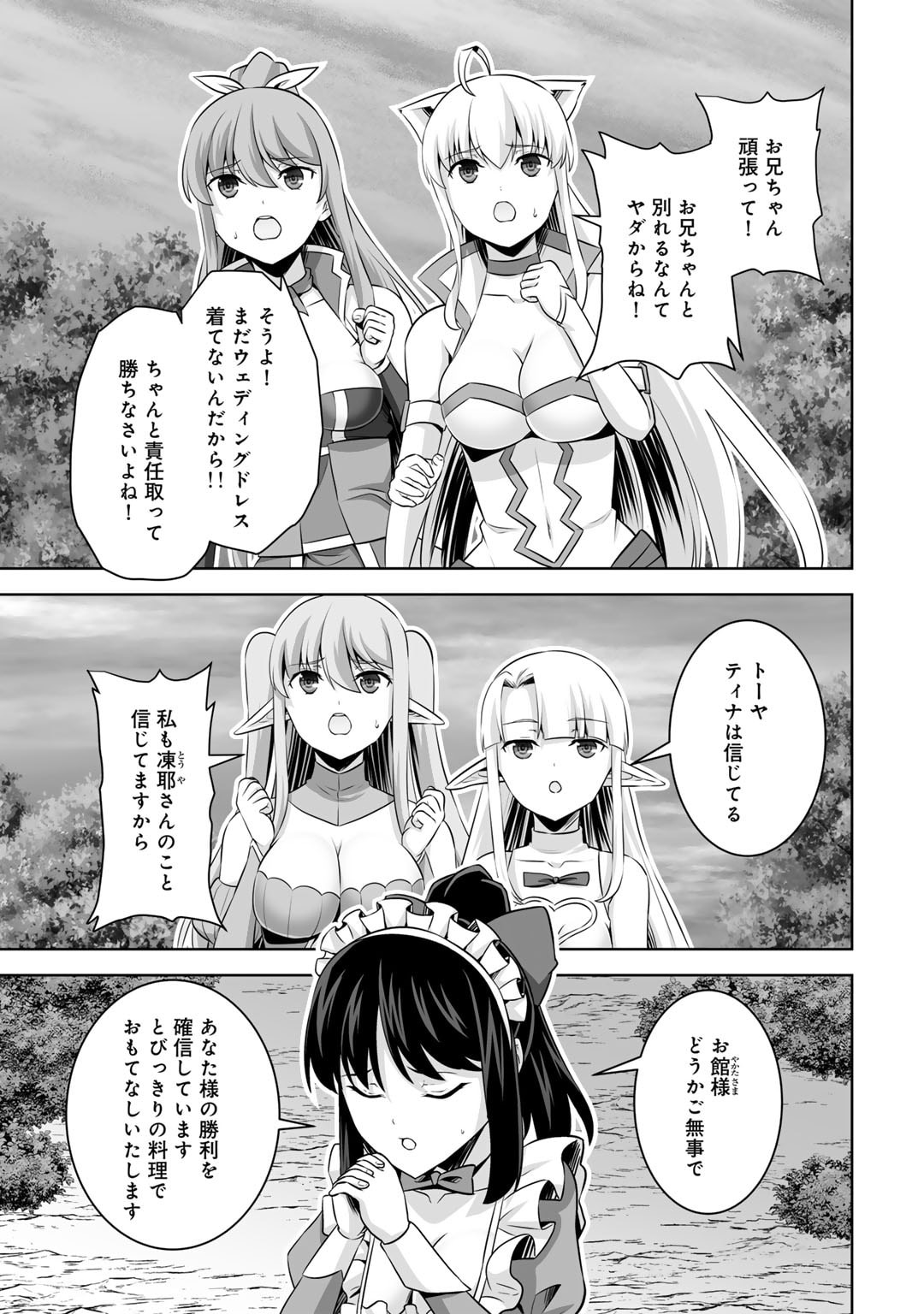 神の手違いで死んだらチートガン積みで異世界に放り込まれました - 第44話 - Page 5