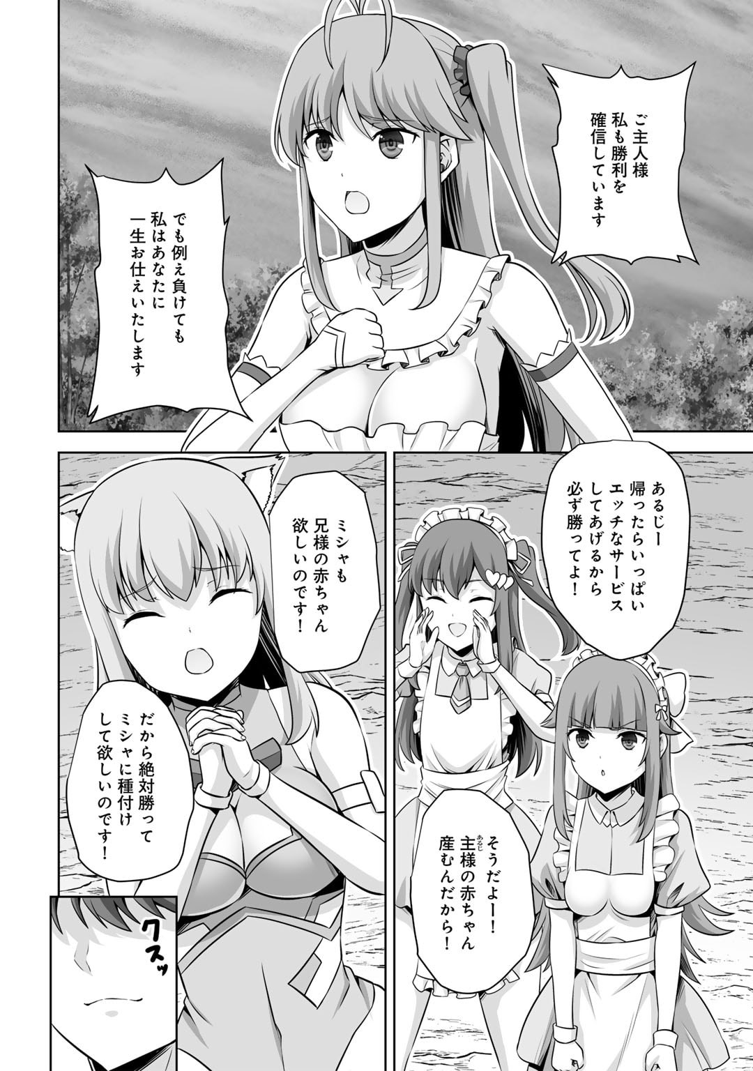 神の手違いで死んだらチートガン積みで異世界に放り込まれました - 第44話 - Page 6