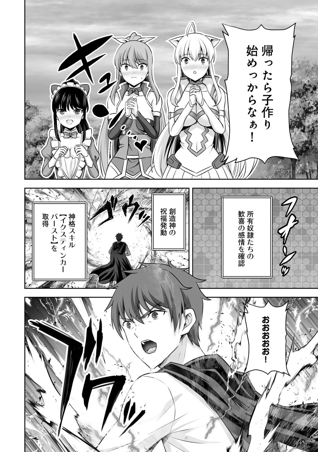 神の手違いで死んだらチートガン積みで異世界に放り込まれました - 第44話 - Page 10