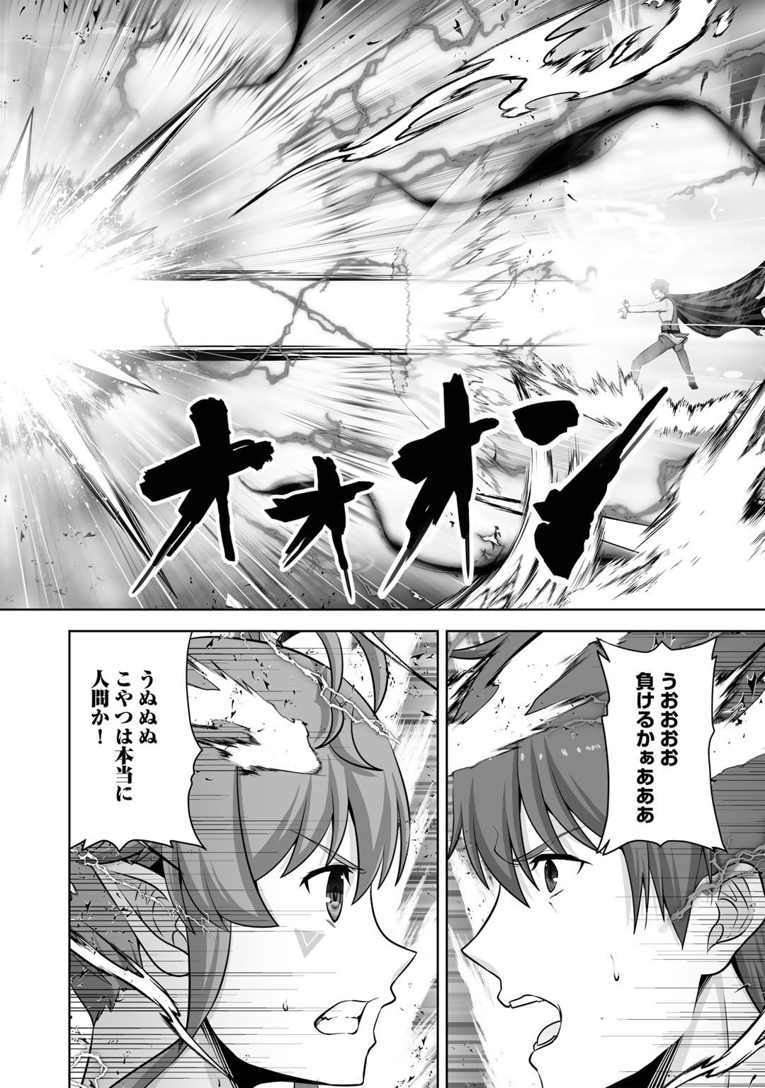 神の手違いで死んだらチートガン積みで異世界に放り込まれました - 第44話 - Page 12