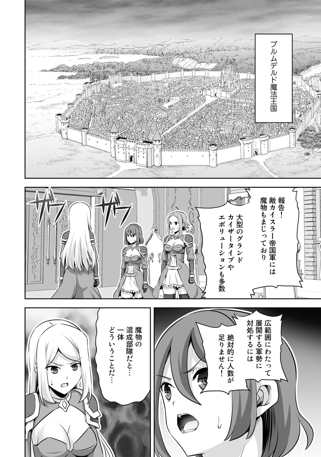 神の手違いで死んだらチートガン積みで異世界に放り込まれました - 第41話 - Page 2