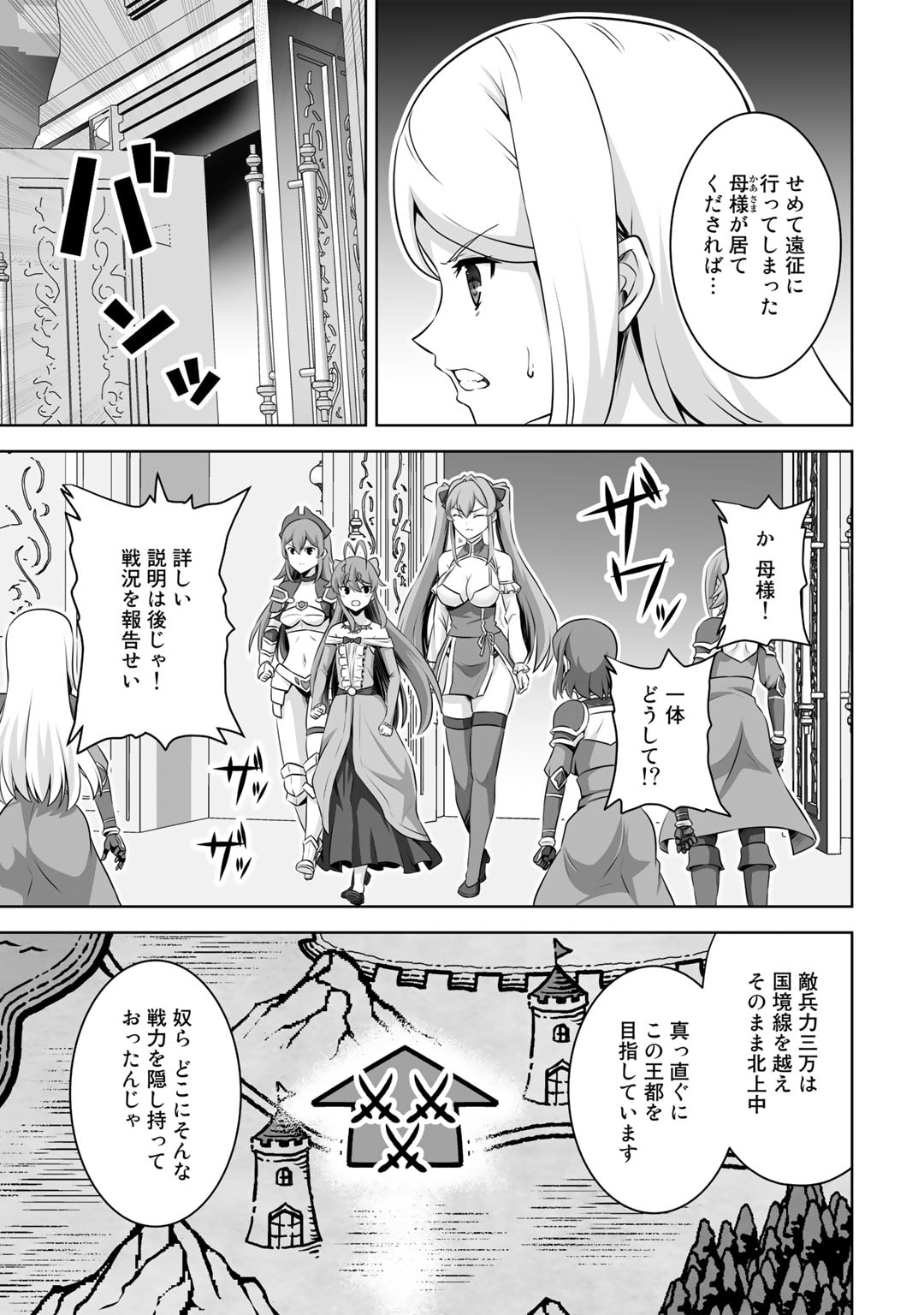 神の手違いで死んだらチートガン積みで異世界に放り込まれました - 第41話 - Page 3