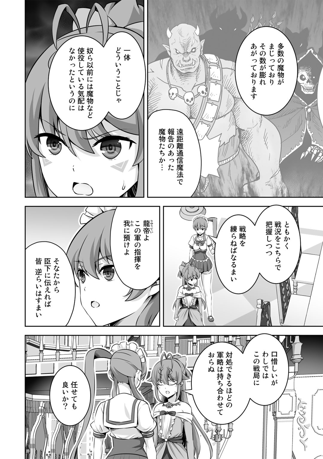 神の手違いで死んだらチートガン積みで異世界に放り込まれました - 第41話 - Page 4