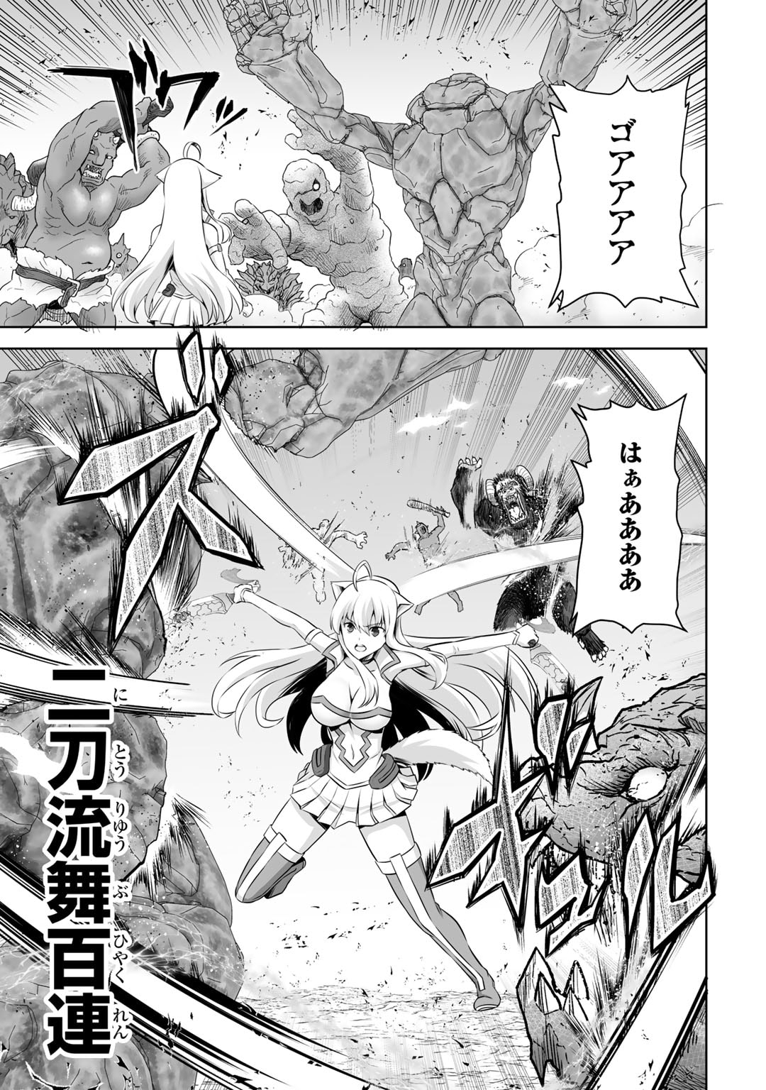 神の手違いで死んだらチートガン積みで異世界に放り込まれました - 第41話 - Page 7