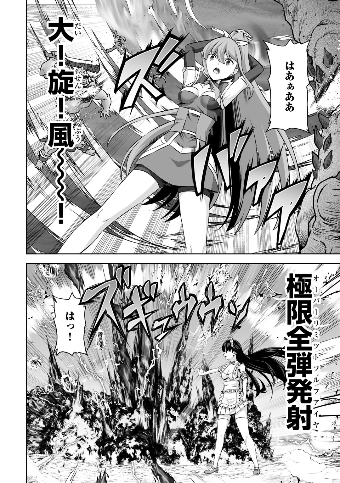 神の手違いで死んだらチートガン積みで異世界に放り込まれました - 第41話 - Page 8