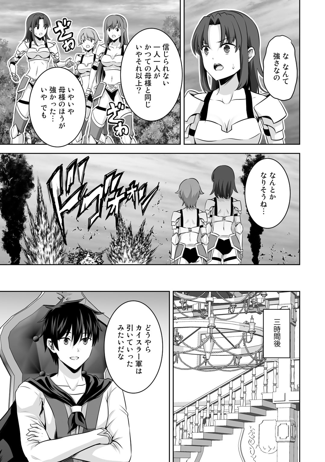 神の手違いで死んだらチートガン積みで異世界に放り込まれました - 第41話 - Page 9