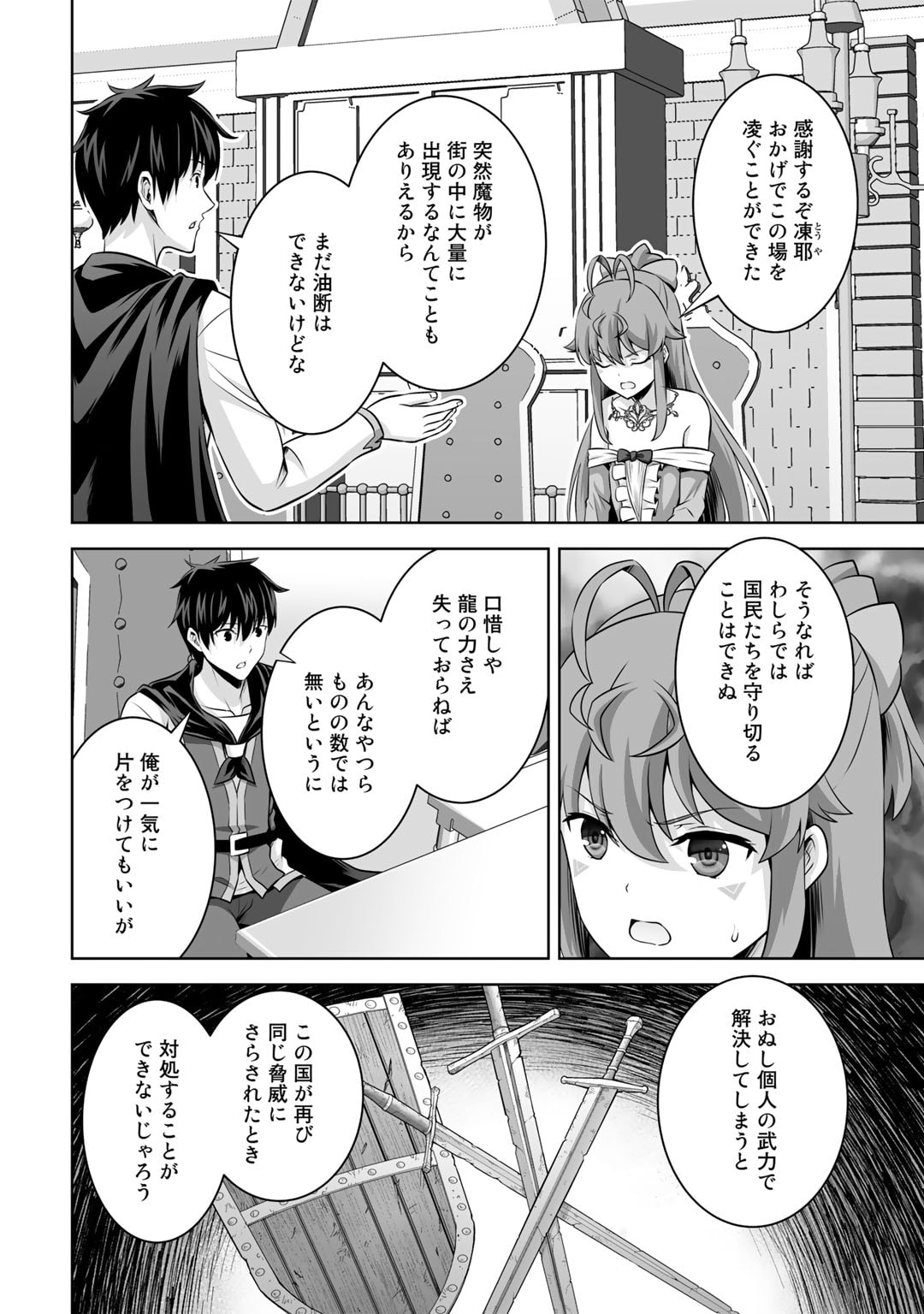 神の手違いで死んだらチートガン積みで異世界に放り込まれました - 第41話 - Page 10