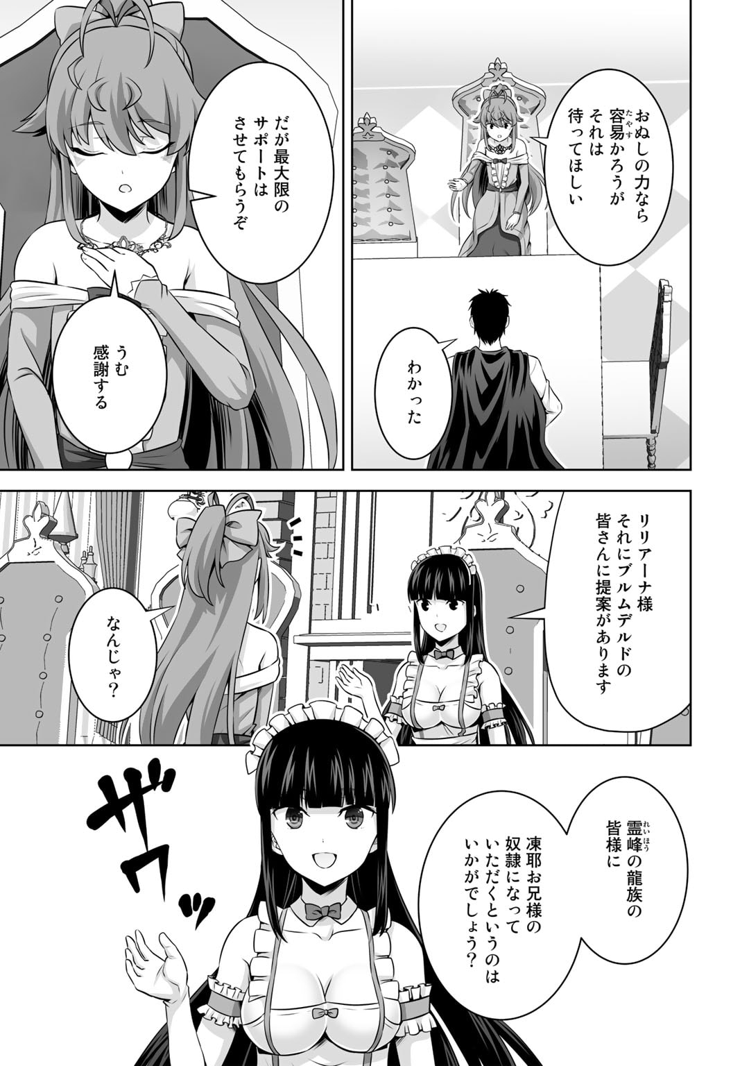 神の手違いで死んだらチートガン積みで異世界に放り込まれました - 第41話 - Page 11