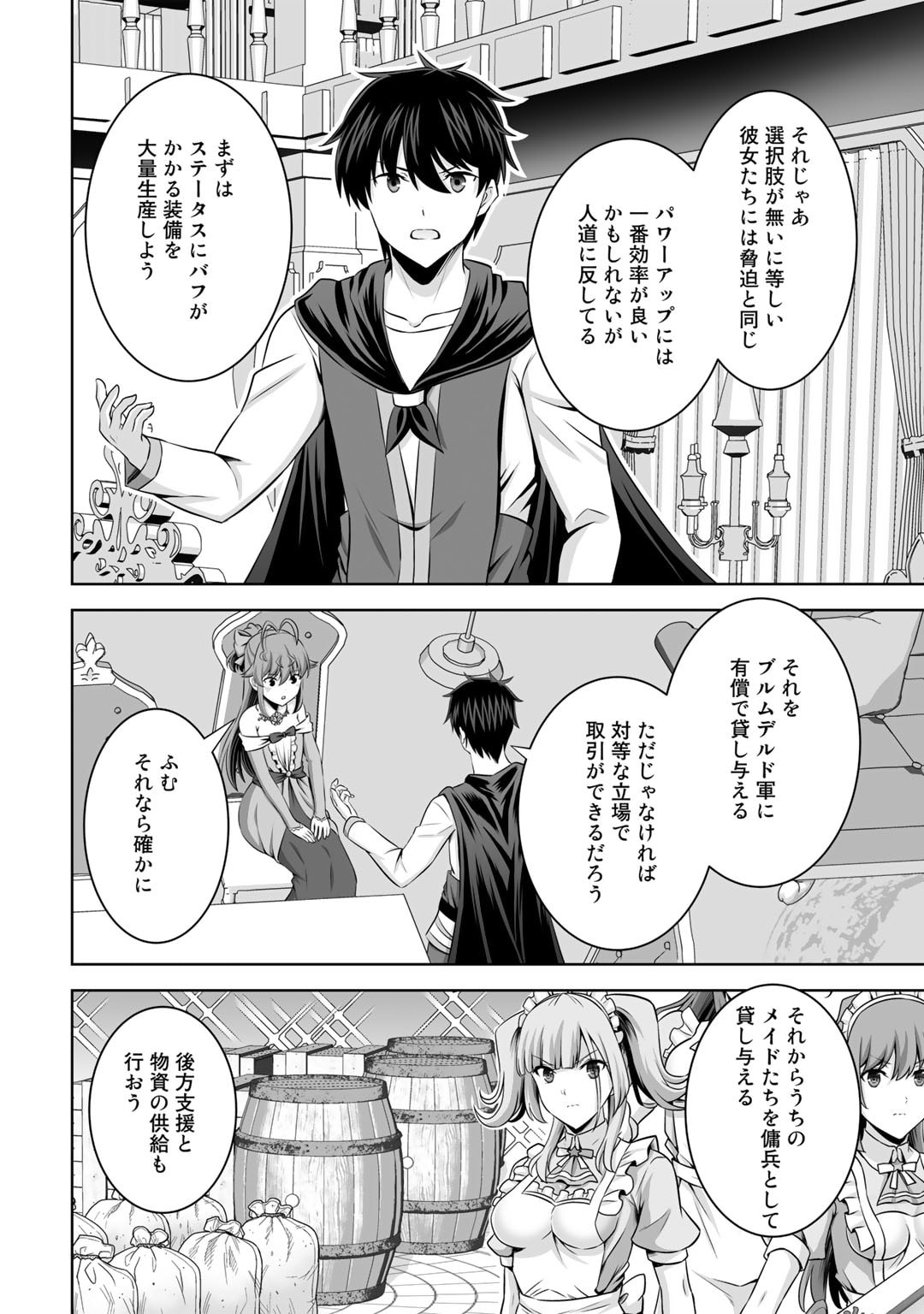 神の手違いで死んだらチートガン積みで異世界に放り込まれました - 第41話 - Page 14