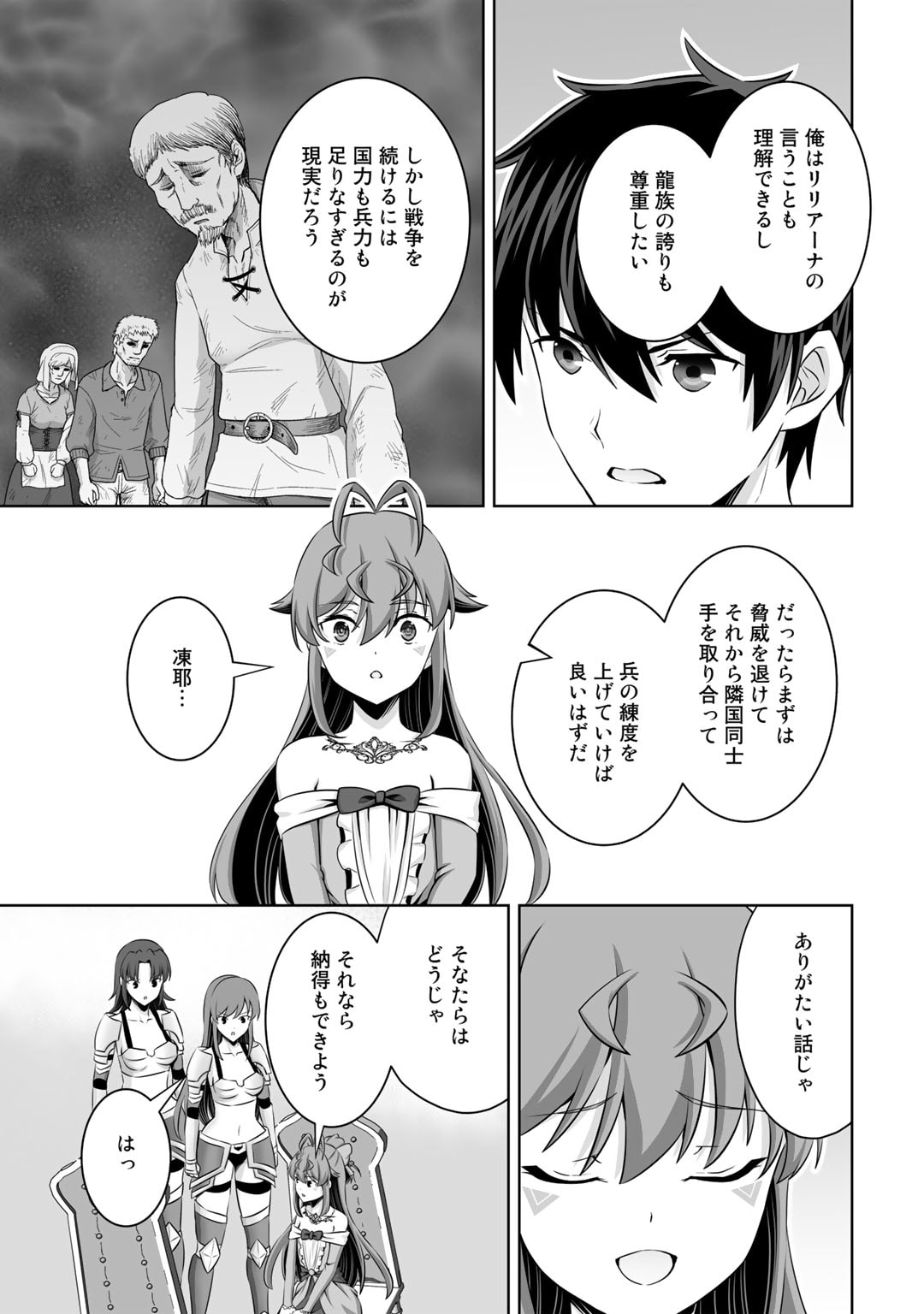 神の手違いで死んだらチートガン積みで異世界に放り込まれました - 第41話 - Page 15